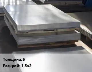 Лист горячекатаный 5 1.5х2